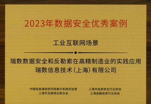瑞數信息榮膺上海網絡安全產業創新大會三項大獎，彰顯技術創新與行業領導力